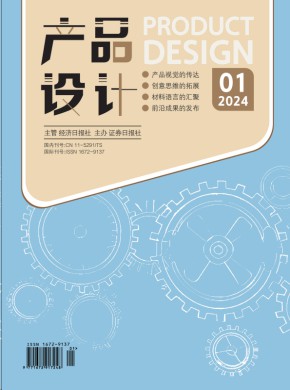 产品设计期刊